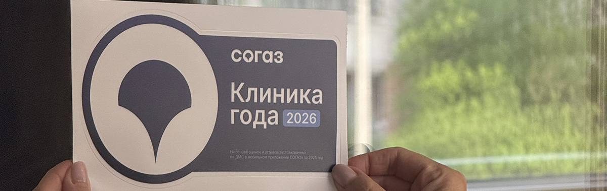 Две престижные награды — лучший результат доверия наших пациентов