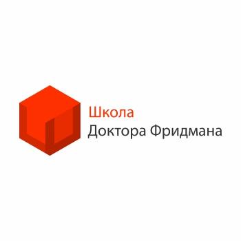 Школа медицины и управления доктора Фридмана