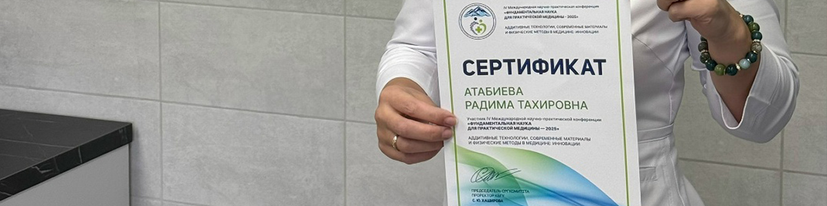 Врач клиники «Да Винчи» выступила на международной конференции