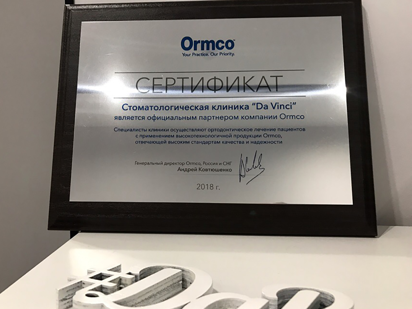 Клиника «Да Винчи» — официальный партнер компании «Ormco» (США)