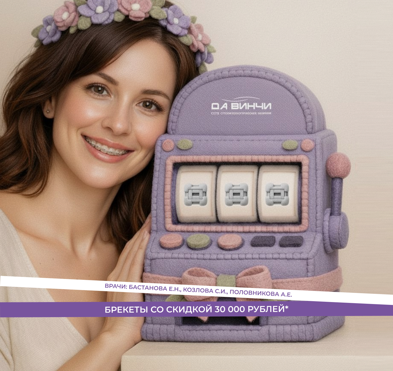 Фиксация металлических брекетов с выгодой 30 000 ₽ - за 60 000 ₽ вместо 90 000 ₽!