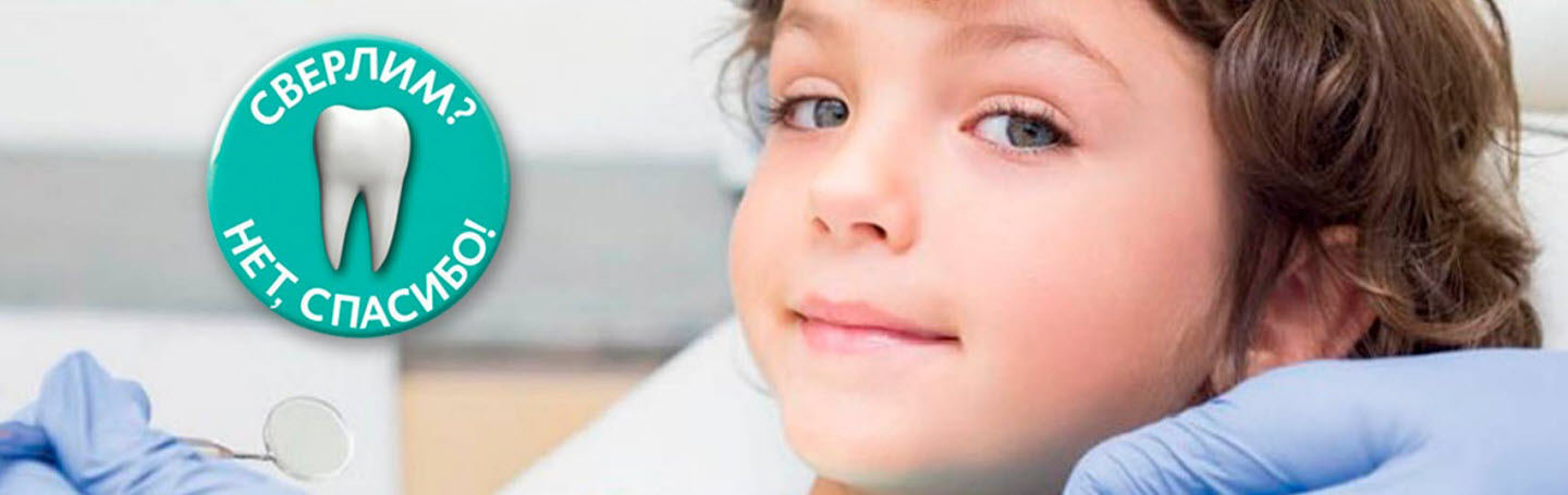 Лечение кариеса у детей без бормашины — правда или миф?