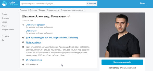 Отзывы и портфолио врача