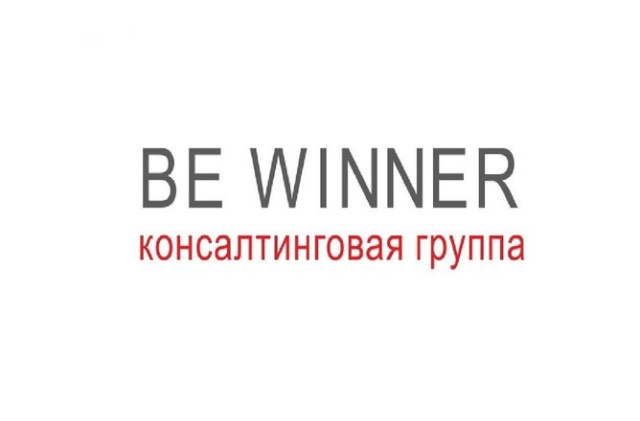 Консалтиноговая группа BeWinner Консалтиноговая группа BeWinner
